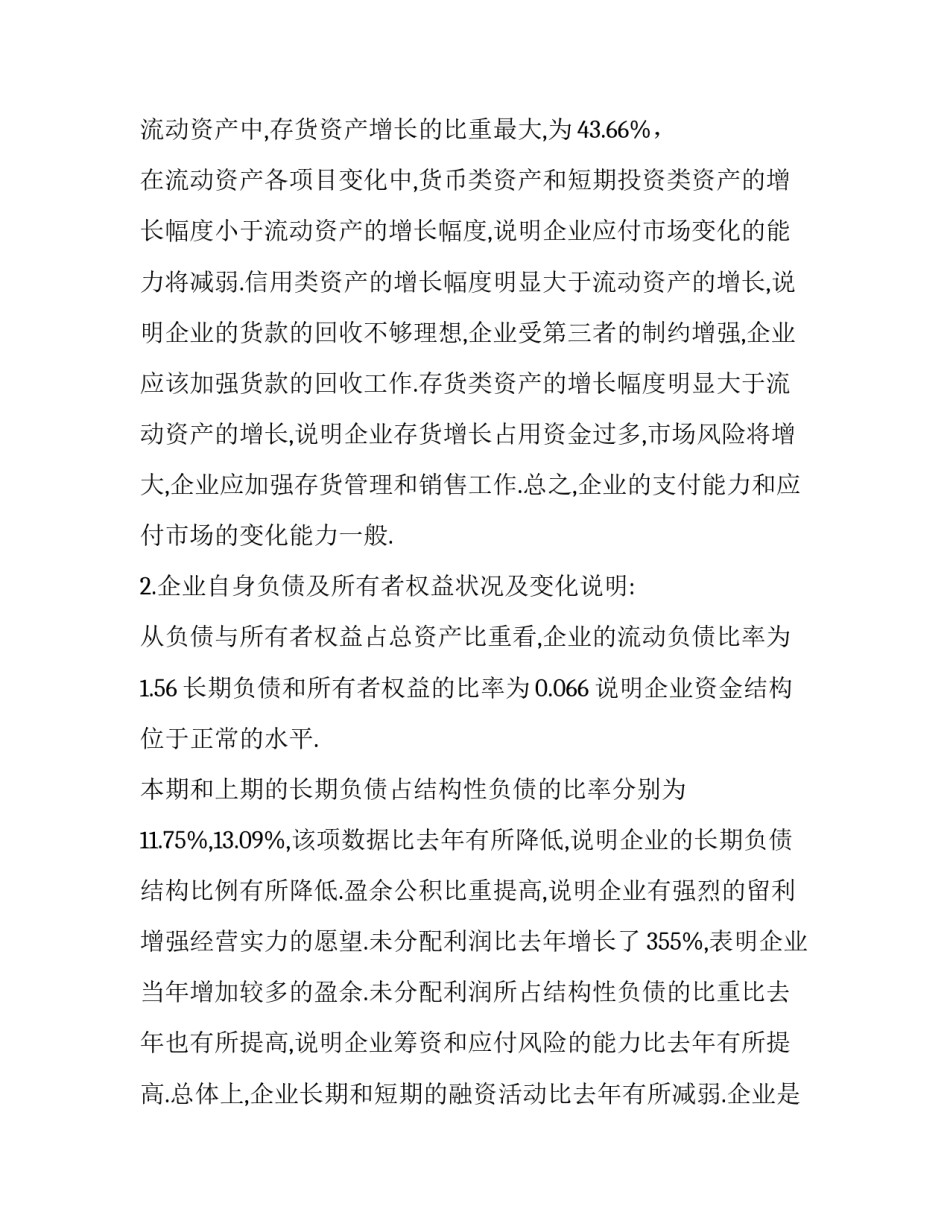 最新担保公司财务分析报告(24篇)_第3页