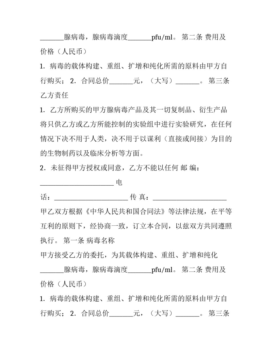 最新委托服务合同(6篇)_第2页