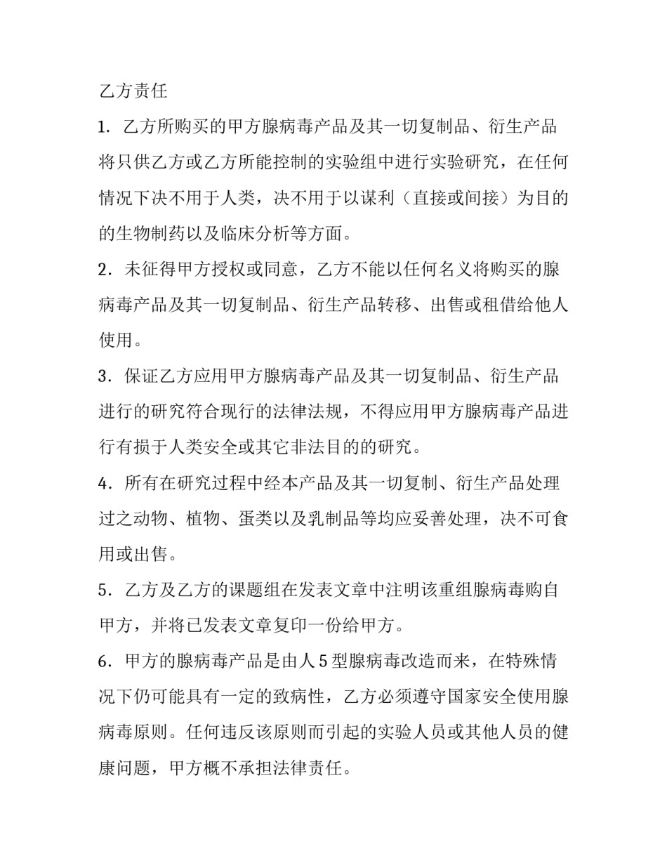 最新委托服务合同(6篇)_第3页