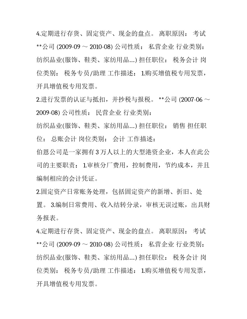 总账会计的个人简历模板_第2页