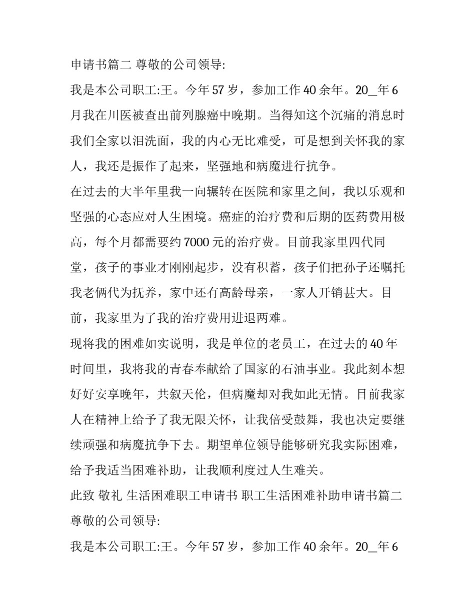 生活困难职工申请书 职工生活困难补助申请书(6篇)_第2页