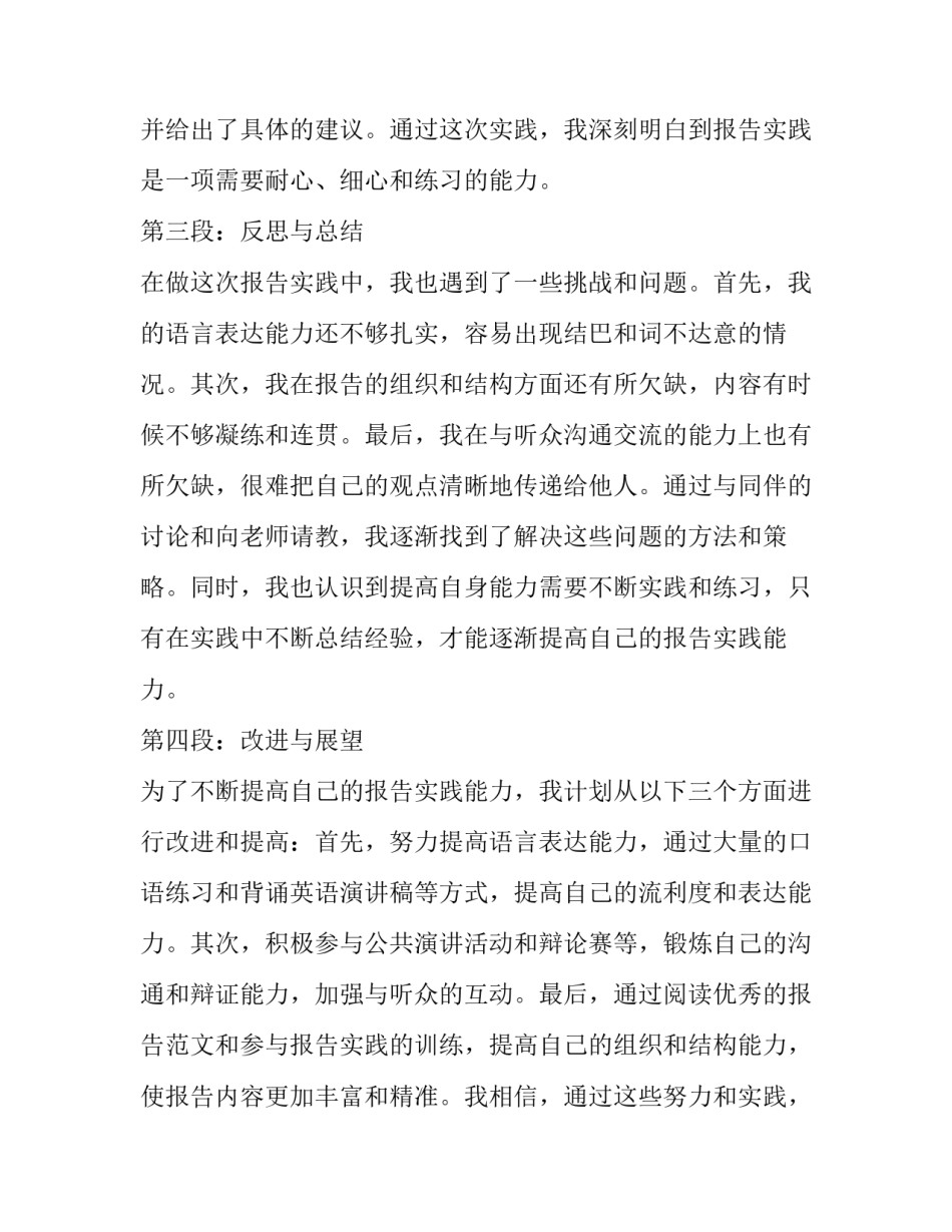 2023年实践报告代写(汇总12篇)_第2页