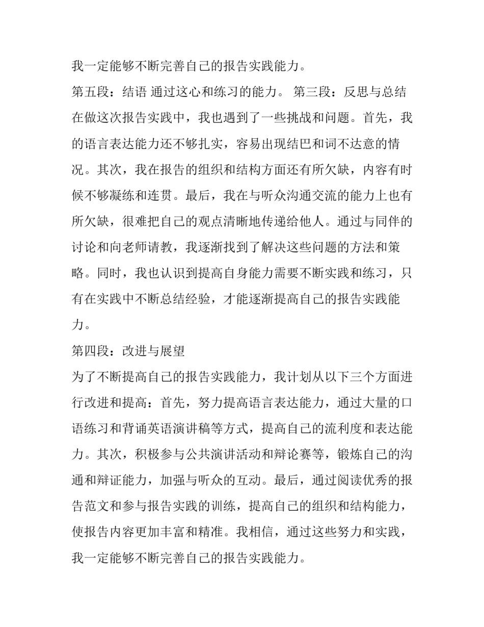 2023年实践报告代写(汇总12篇)_第3页