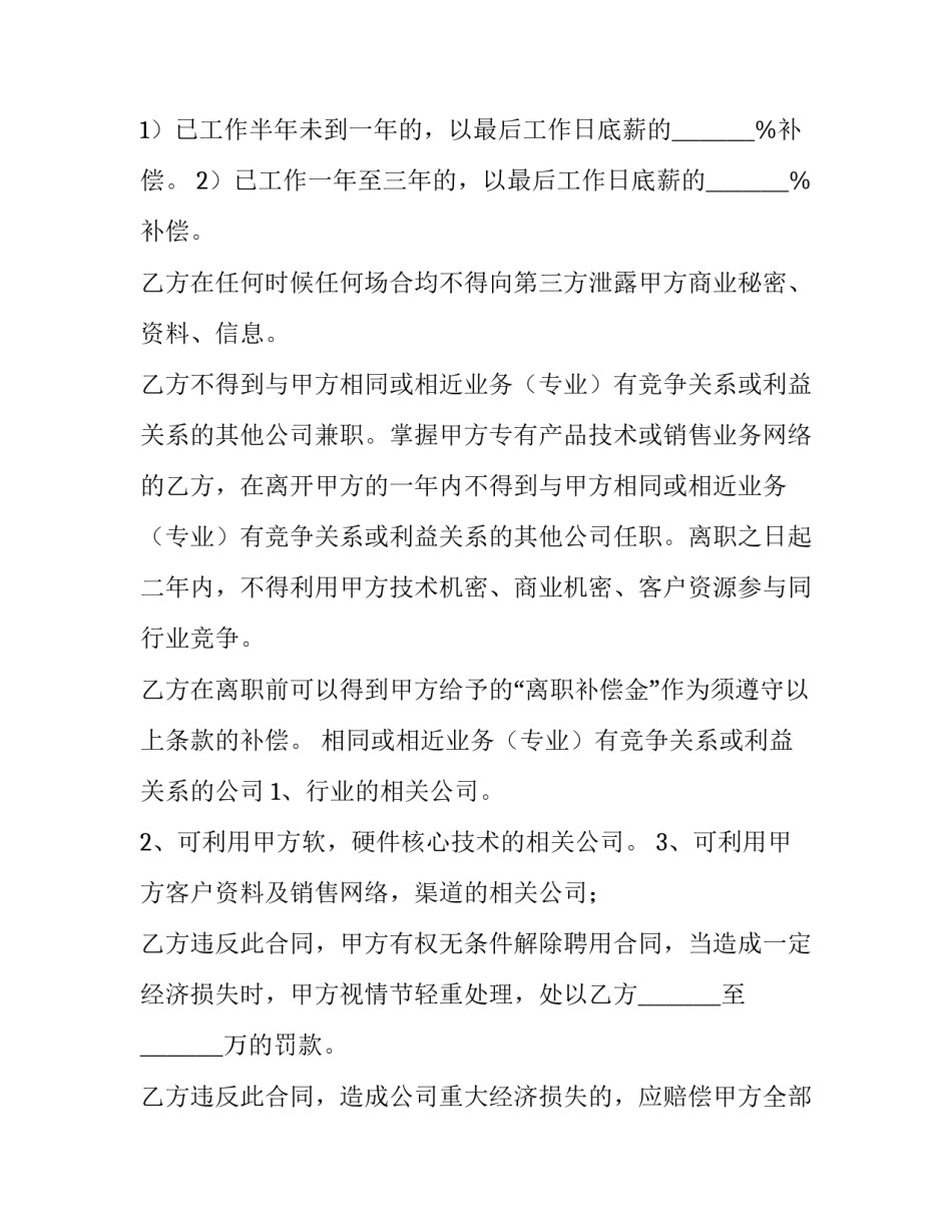 2023年员工离职保密协议书(模板12篇)_第3页