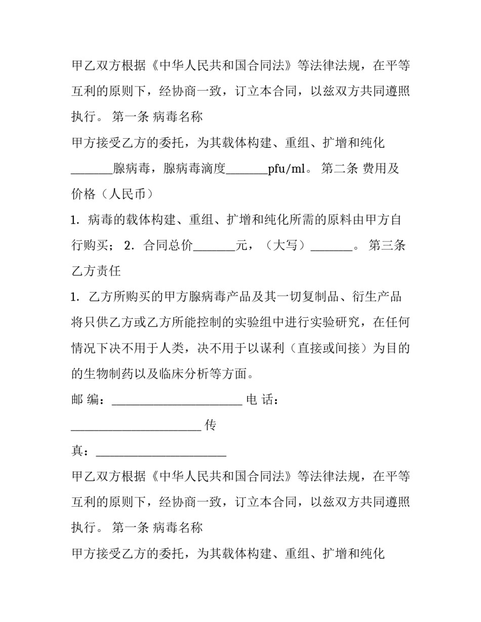 2023年会议委托服务合同 委托服务合同印花税(六篇)_第2页