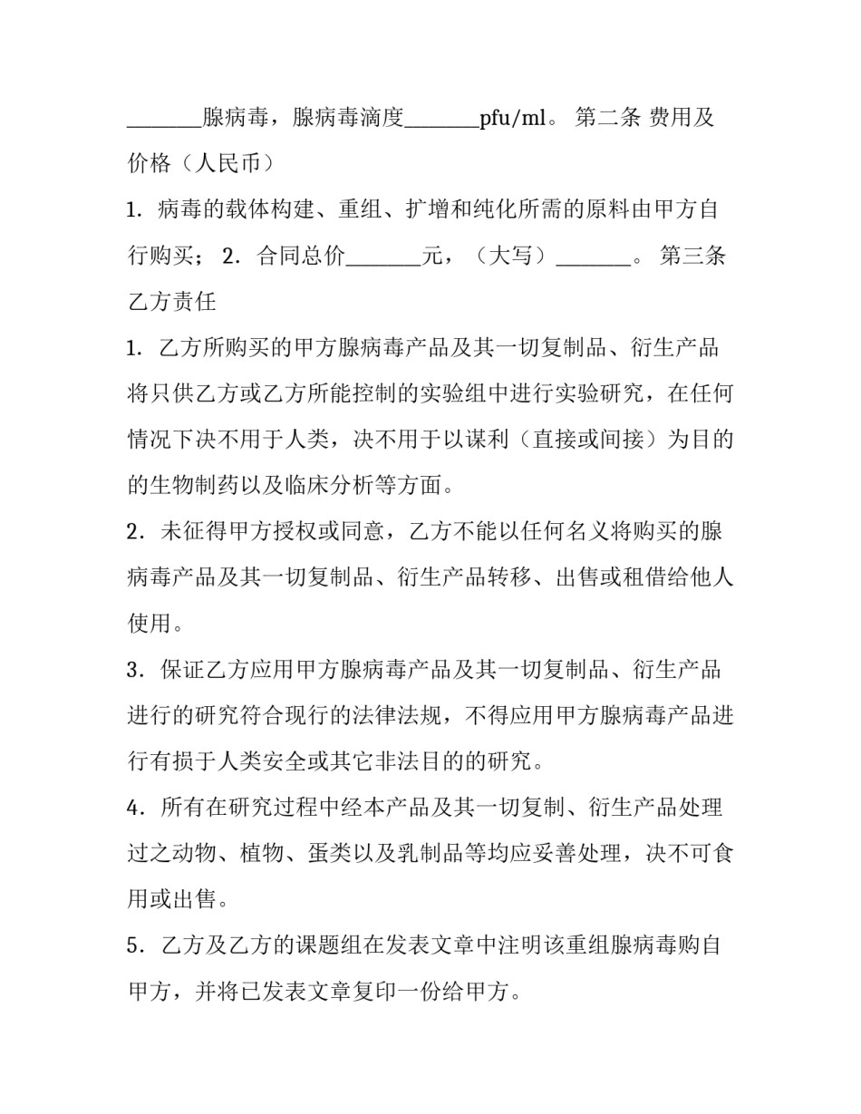 2023年会议委托服务合同 委托服务合同印花税(六篇)_第3页