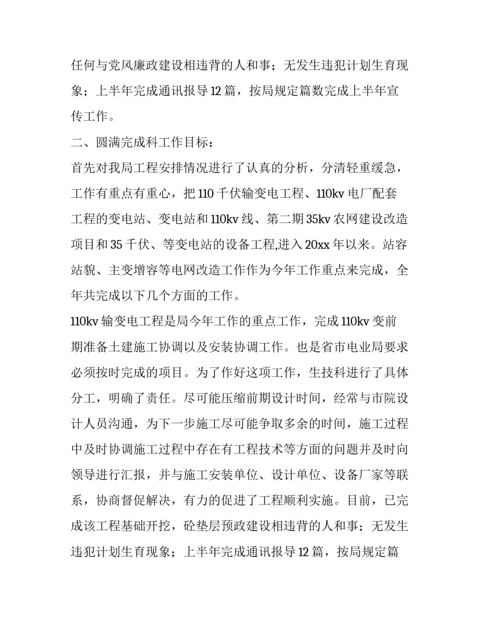 电力企业科长述职述廉报告范文_第2页