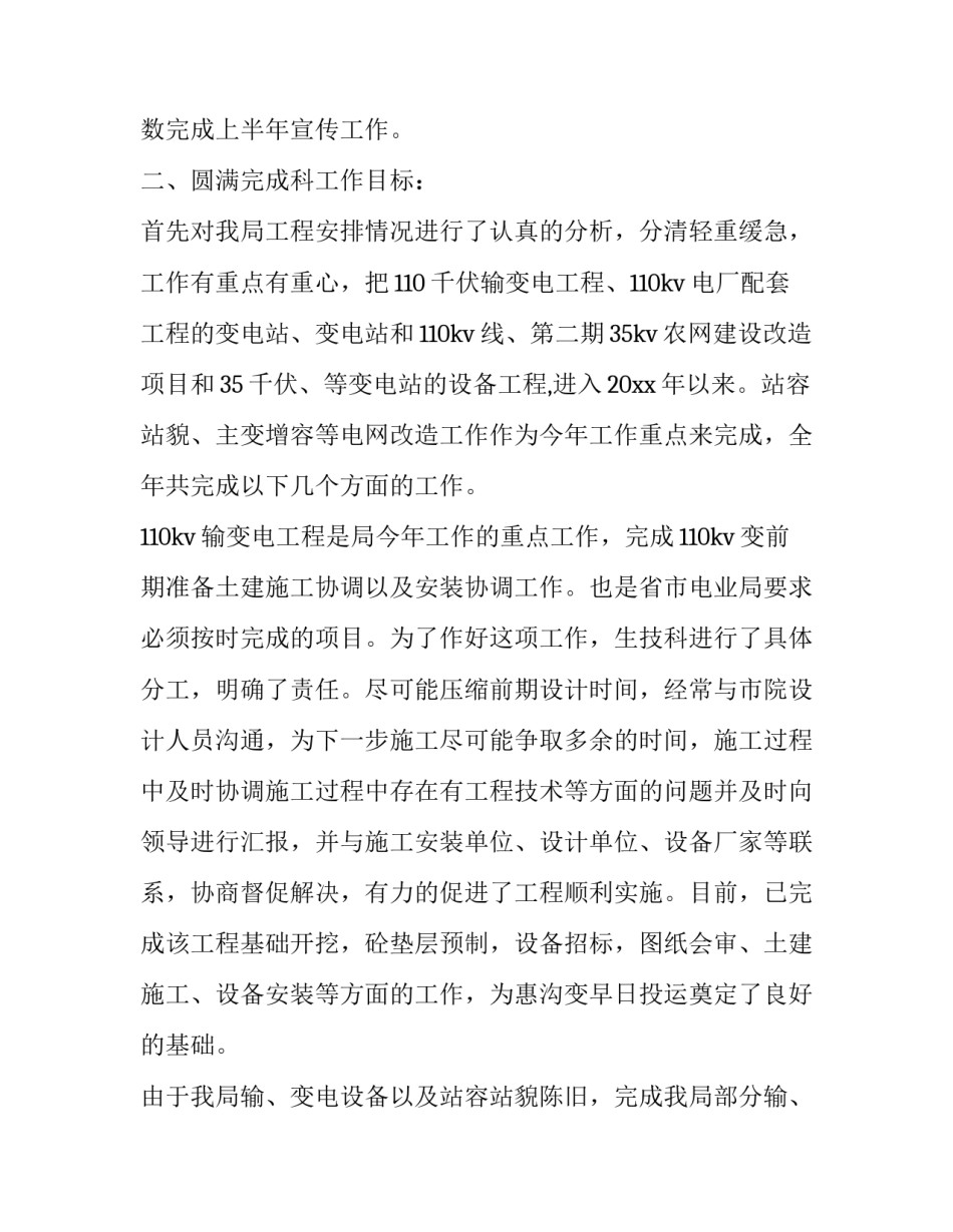 电力企业科长述职述廉报告范文_第3页