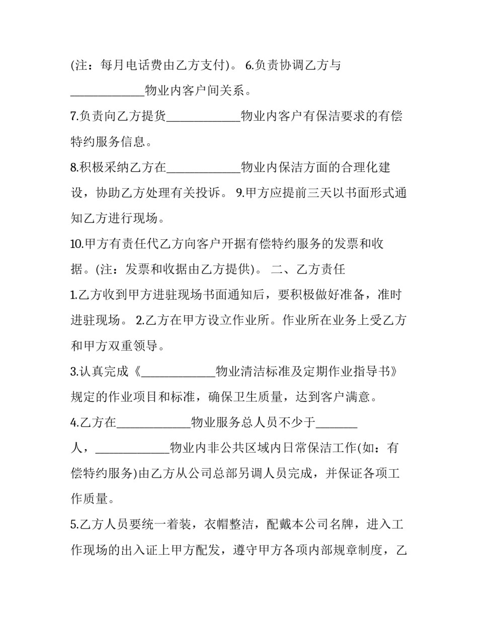 最新单次保洁服务合同(5篇)_第3页
