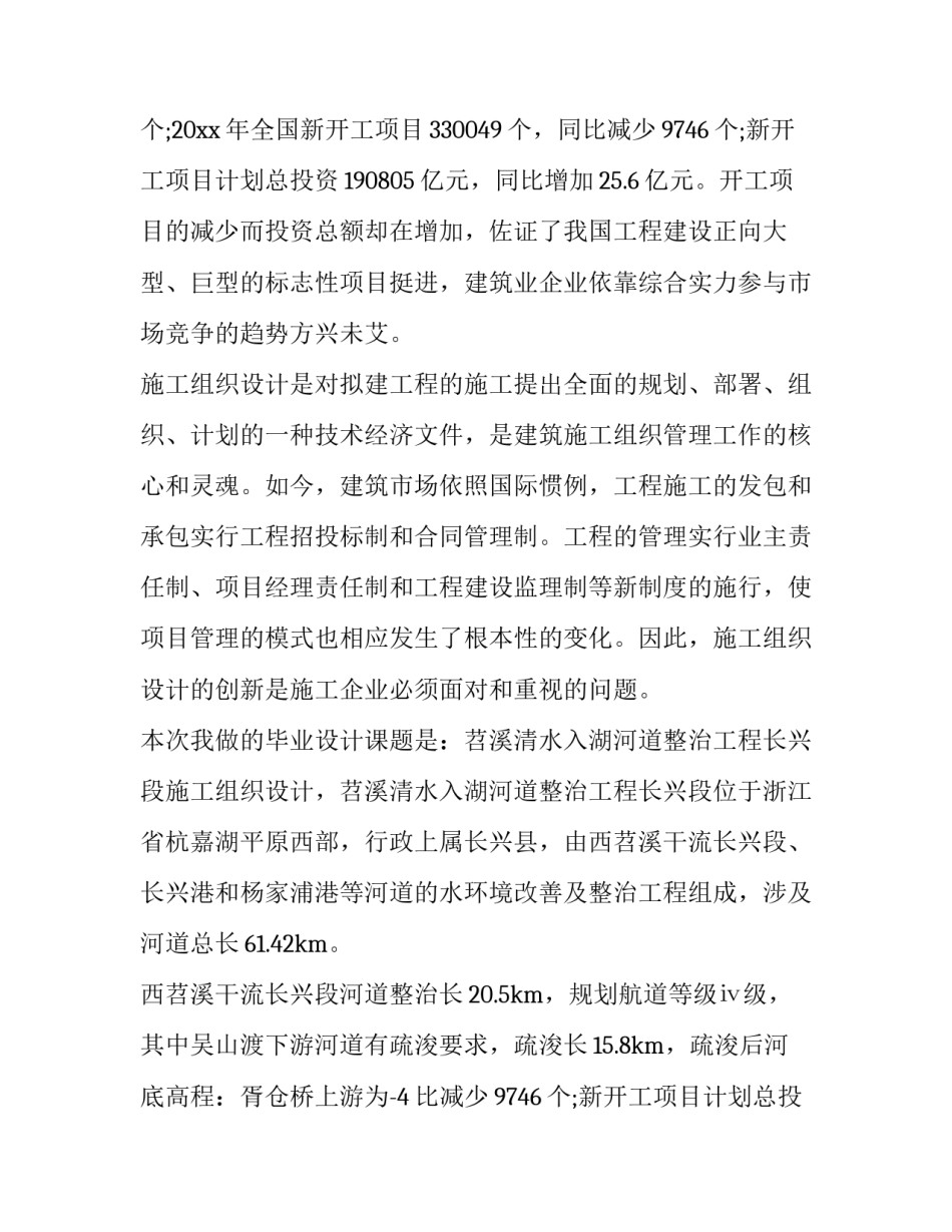 2023年宿舍楼施工组织设计开题报告(五篇)_第2页