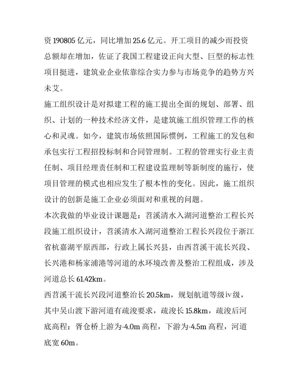 2023年宿舍楼施工组织设计开题报告(五篇)_第3页