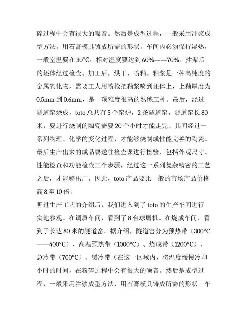 2023年材料认知报告字(三篇)_第2页