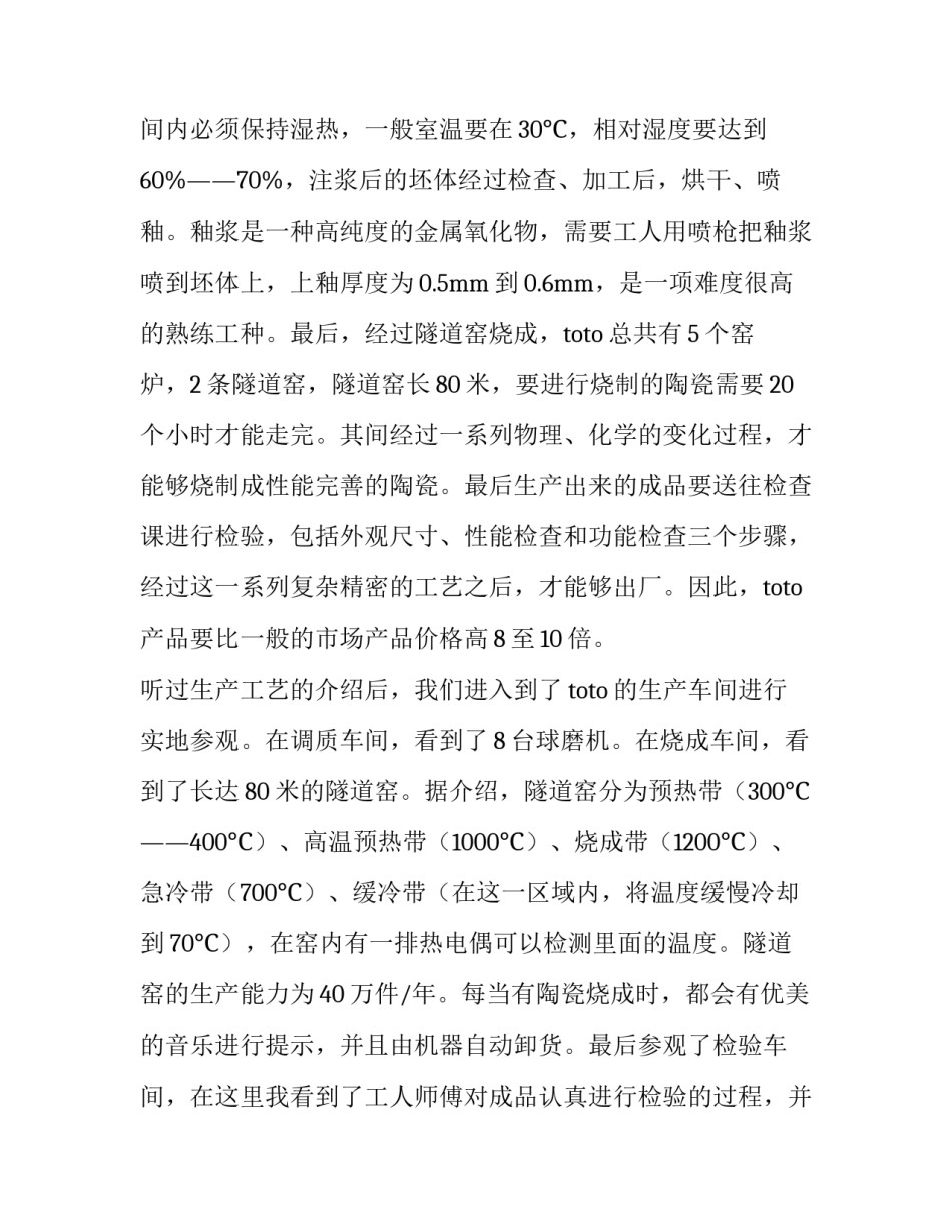 2023年材料认知报告字(三篇)_第3页