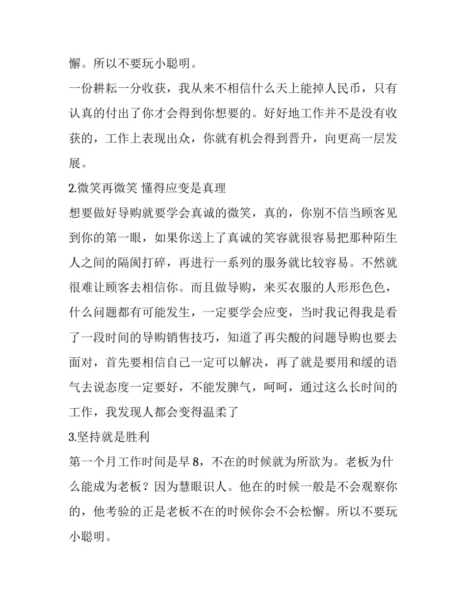 大学生假期导购实践报告_第2页