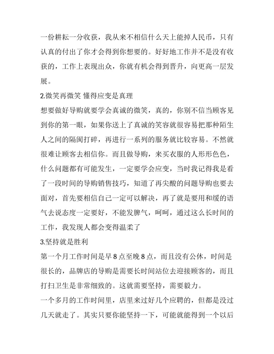 大学生假期导购实践报告_第3页