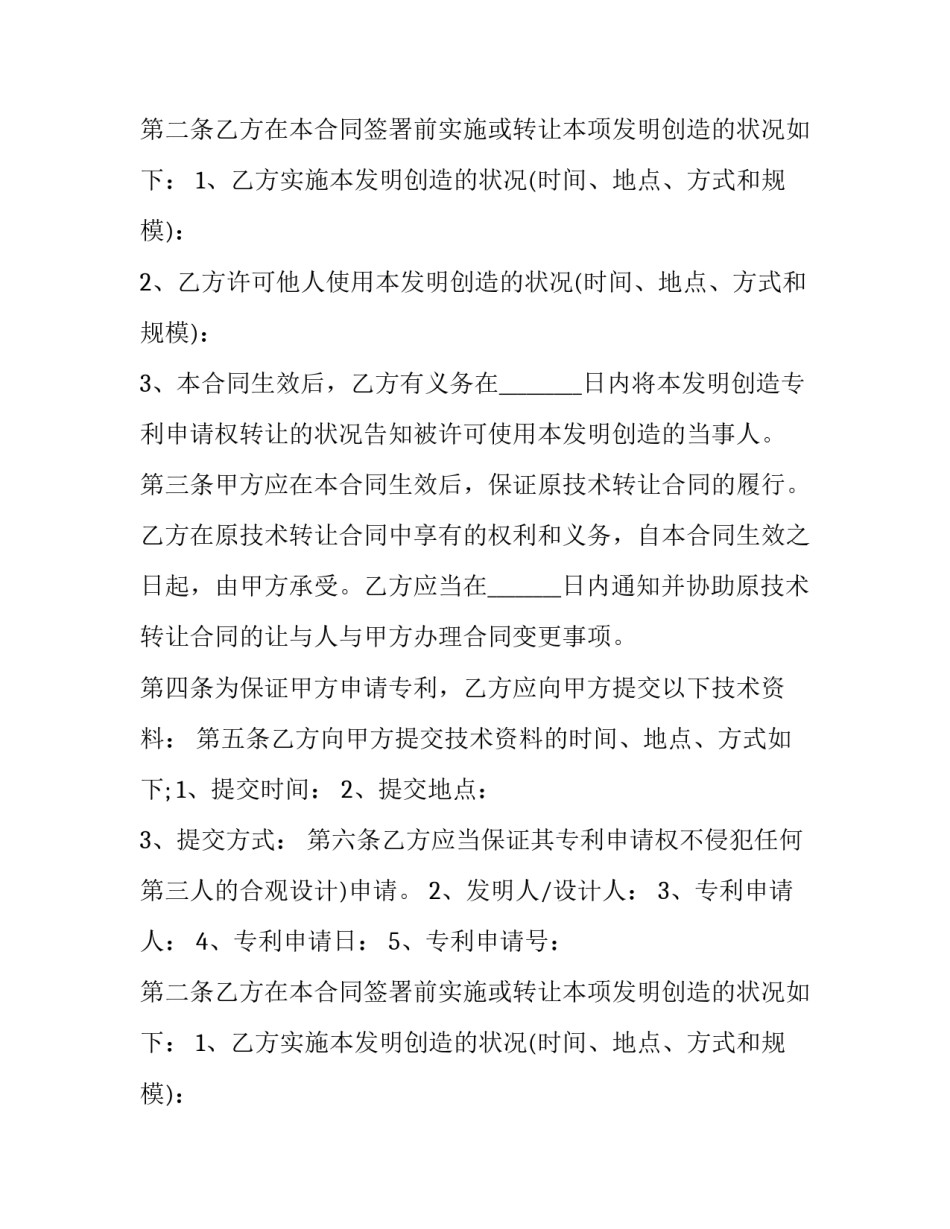 个人技术转让合同 技术转让合同有(19篇)_第2页