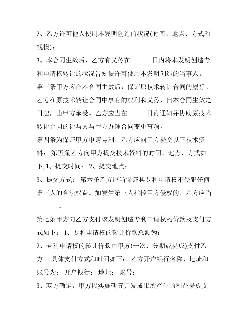 个人技术转让合同 技术转让合同有(19篇)_第3页