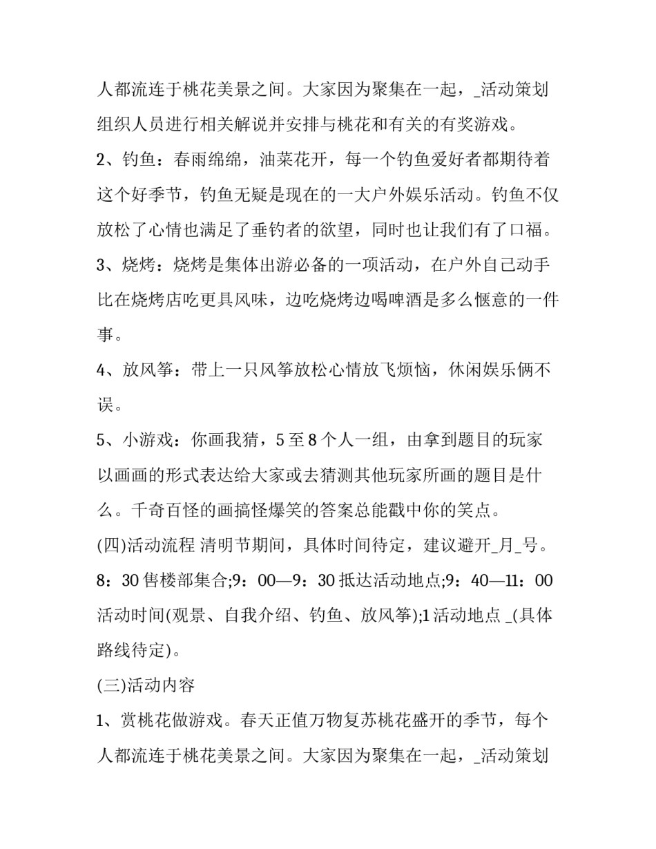 项目活动策划方案(实用13篇)_第2页