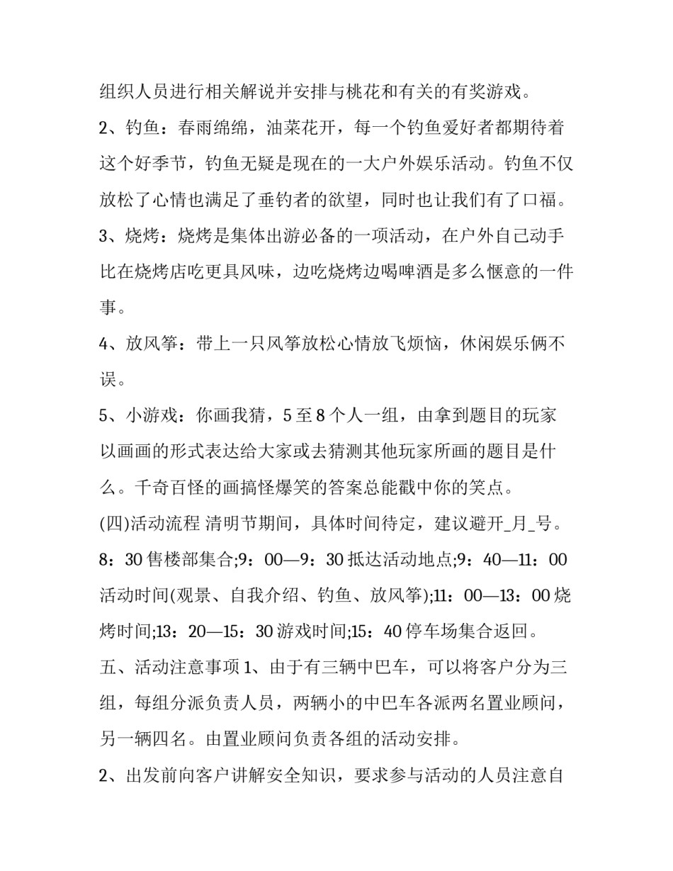项目活动策划方案(实用13篇)_第3页