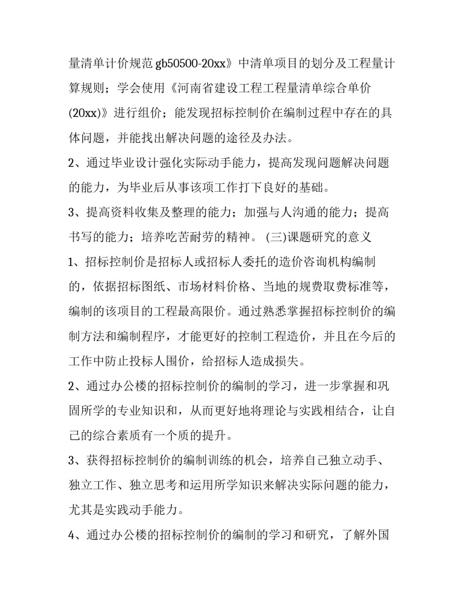 2023年工程项目管理开题报告 项目管理开题报告(7篇)_第3页