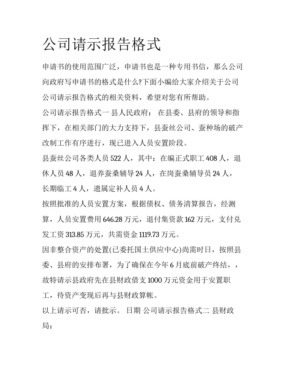 公司请示报告格式_第1页