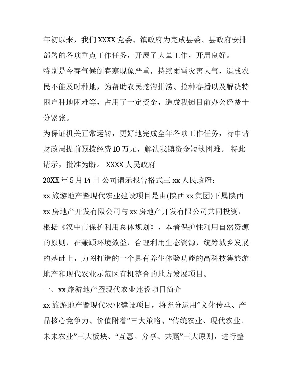 公司请示报告格式_第2页