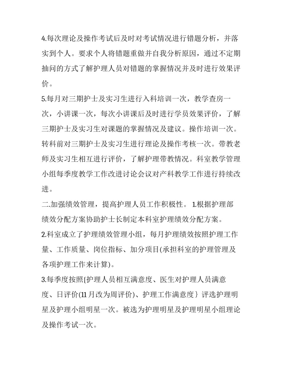 护理的实践报告(三篇)_第2页