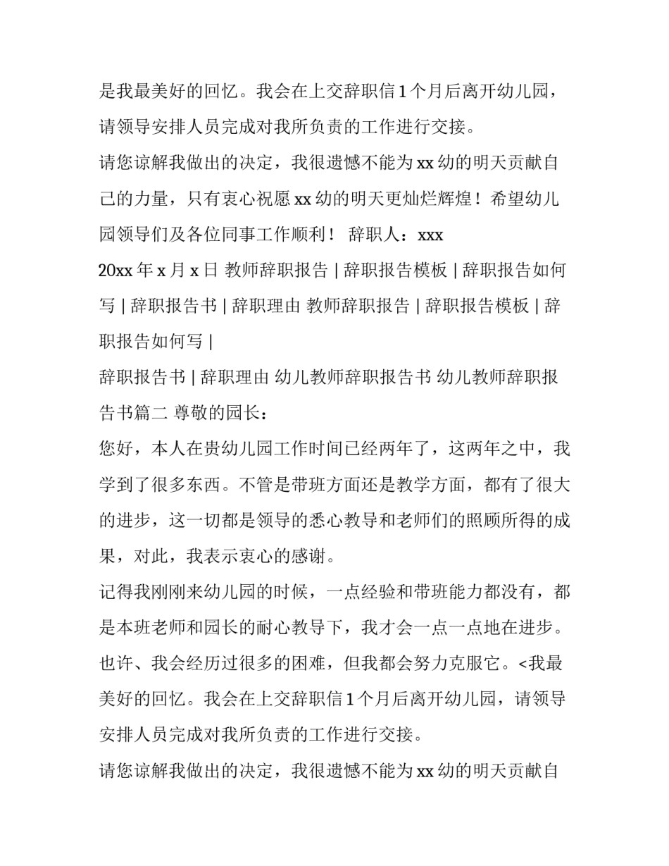 2023年幼儿教师辞职报告书 幼儿教师辞职报告书(四篇)_第2页