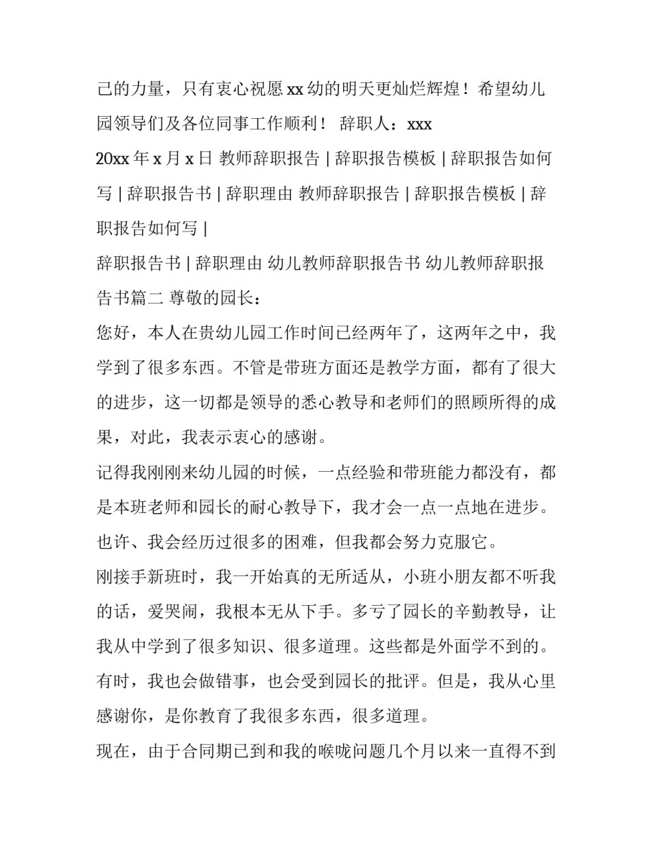 2023年幼儿教师辞职报告书 幼儿教师辞职报告书(四篇)_第3页