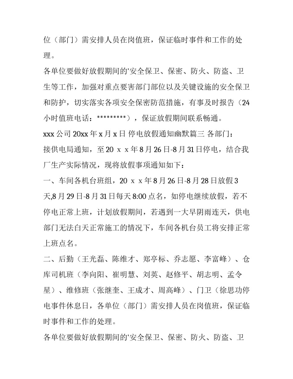 2023年停电放假通知幽默(五篇)_第2页