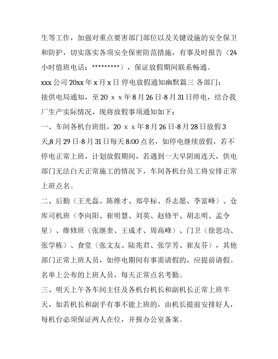 2023年停电放假通知幽默(五篇)_第3页