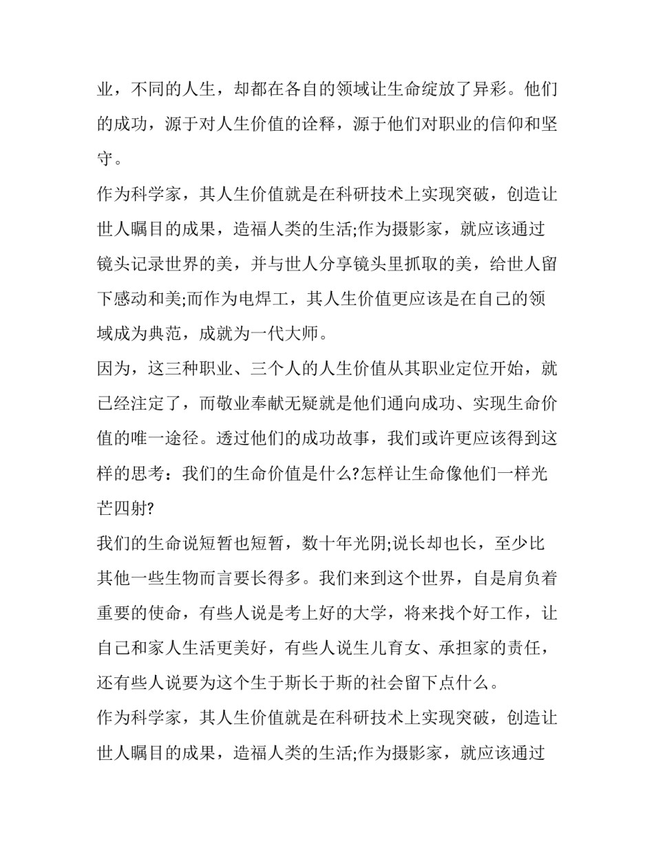 海南高考满分作文赏析：故事之外的风采_第2页