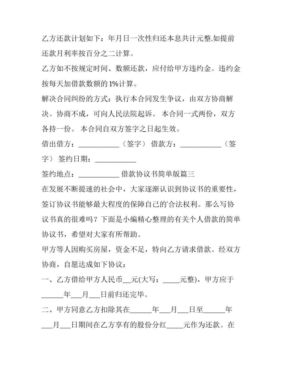 借款协议书简单版(优质15篇)_第3页