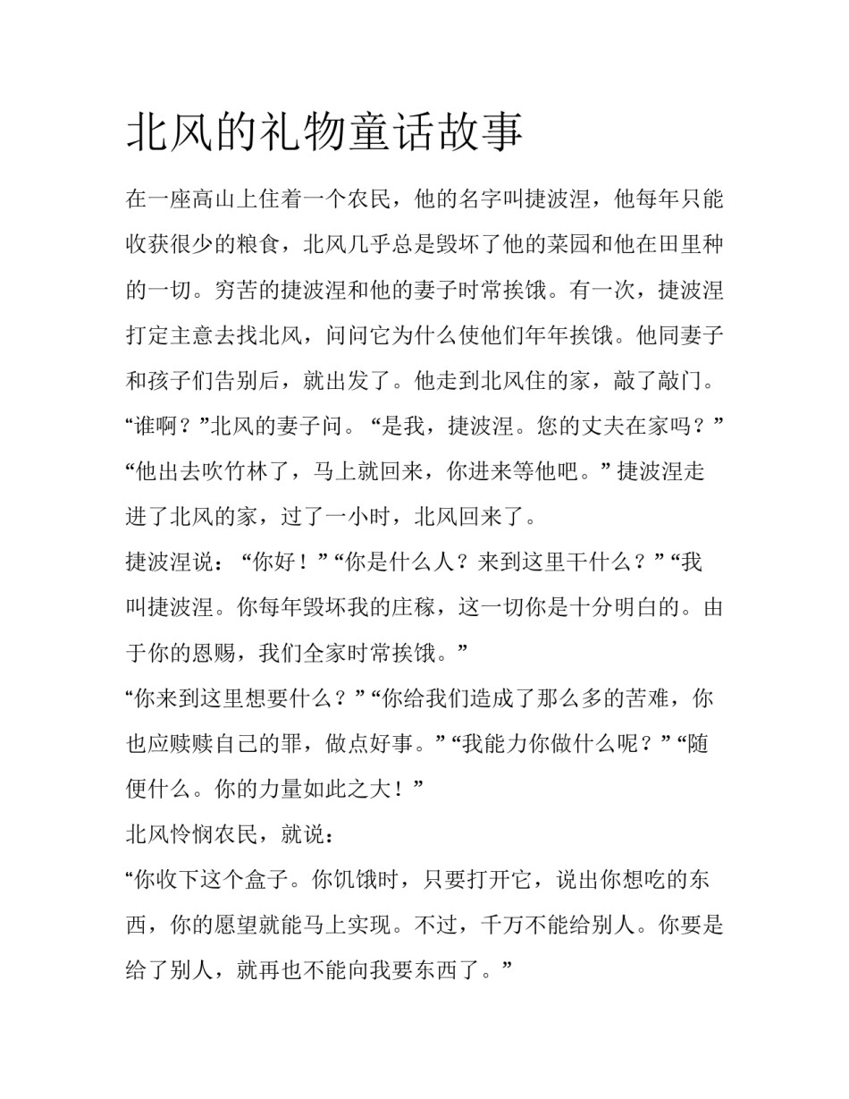 北风的礼物童话故事_第1页