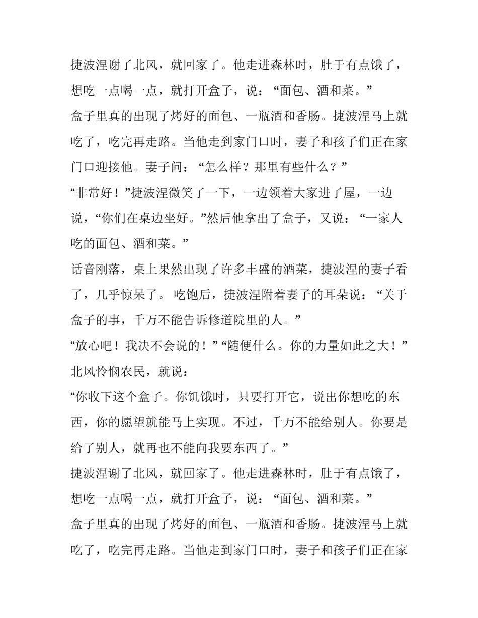 北风的礼物童话故事_第2页