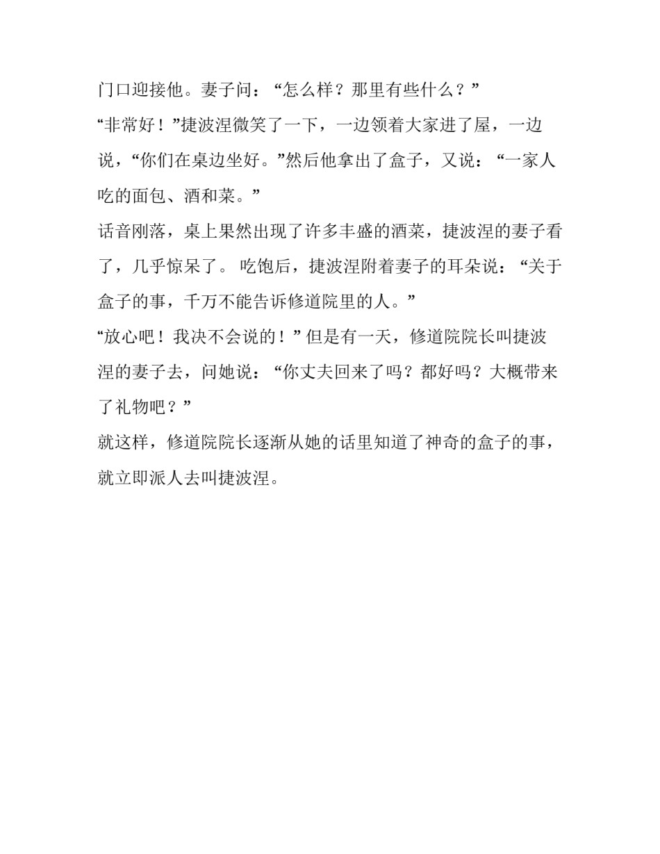 北风的礼物童话故事_第3页