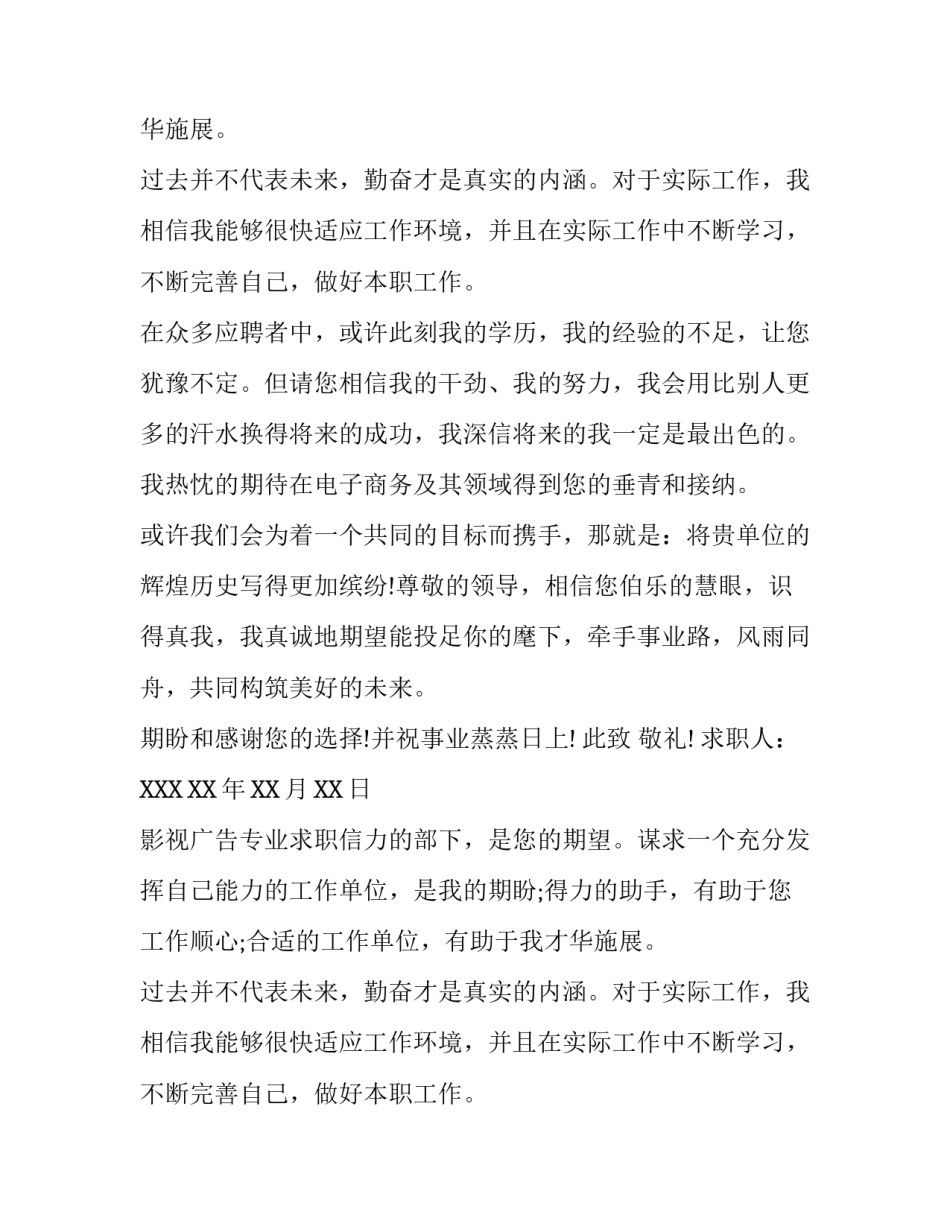 影视广告专业求职信范文_第2页
