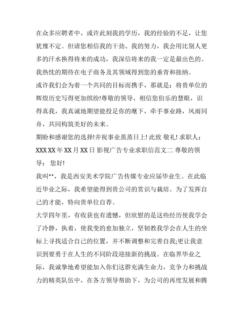 影视广告专业求职信范文_第3页