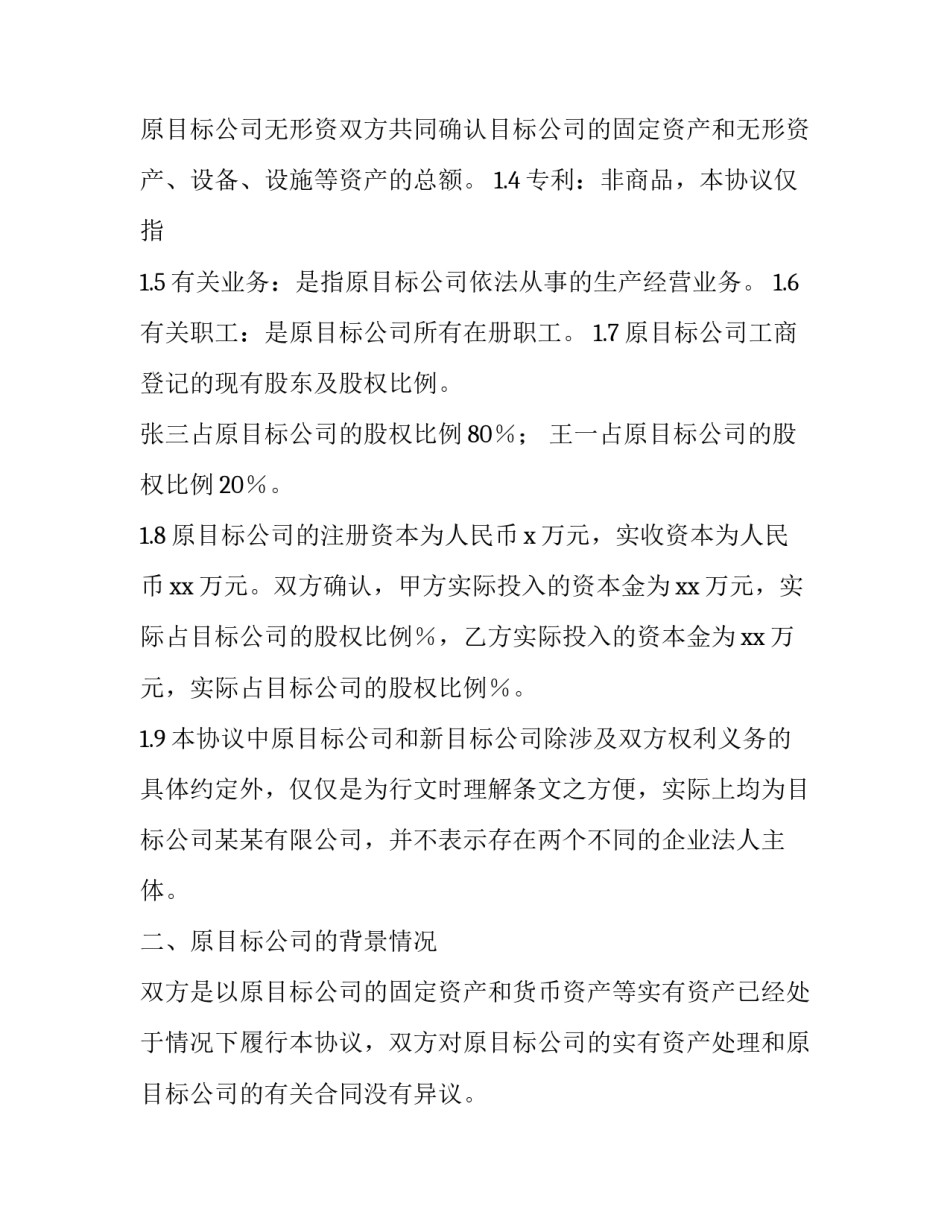 2023年公司股权转让协议简单(19篇)_第3页