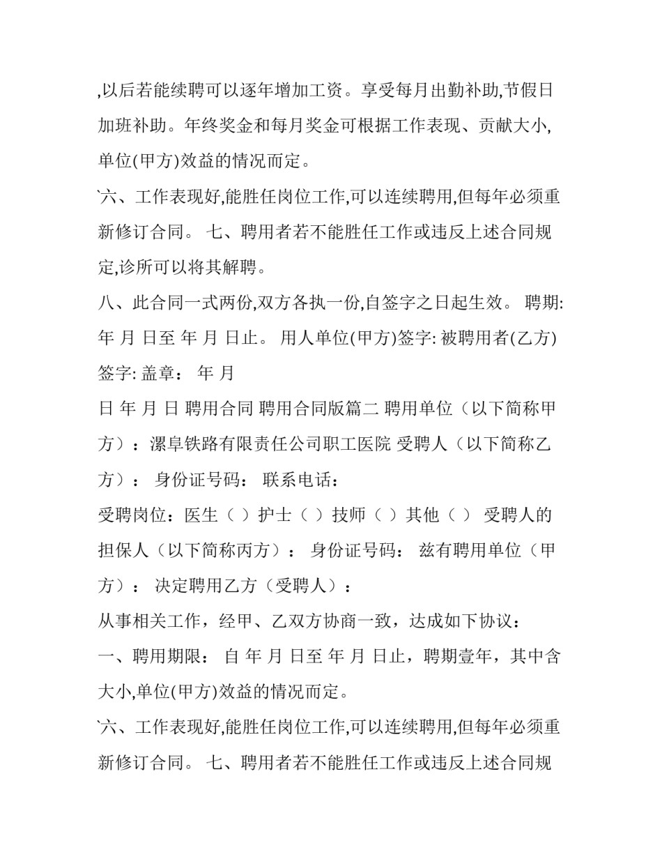 最新聘用合同 聘用合同版(五篇)_第2页