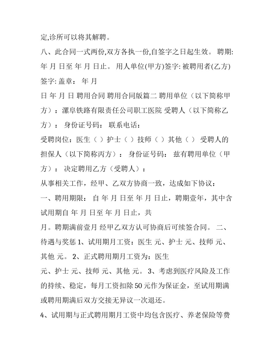 最新聘用合同 聘用合同版(五篇)_第3页