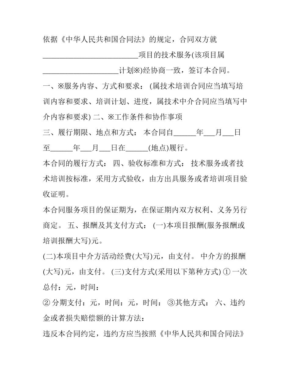 最新服务合同纠纷管辖 服务合同属于哪类合同(10篇)_第3页