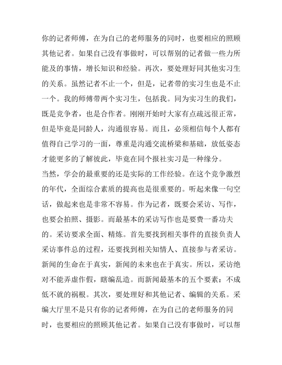 暑期社会实践报告的范文_第2页