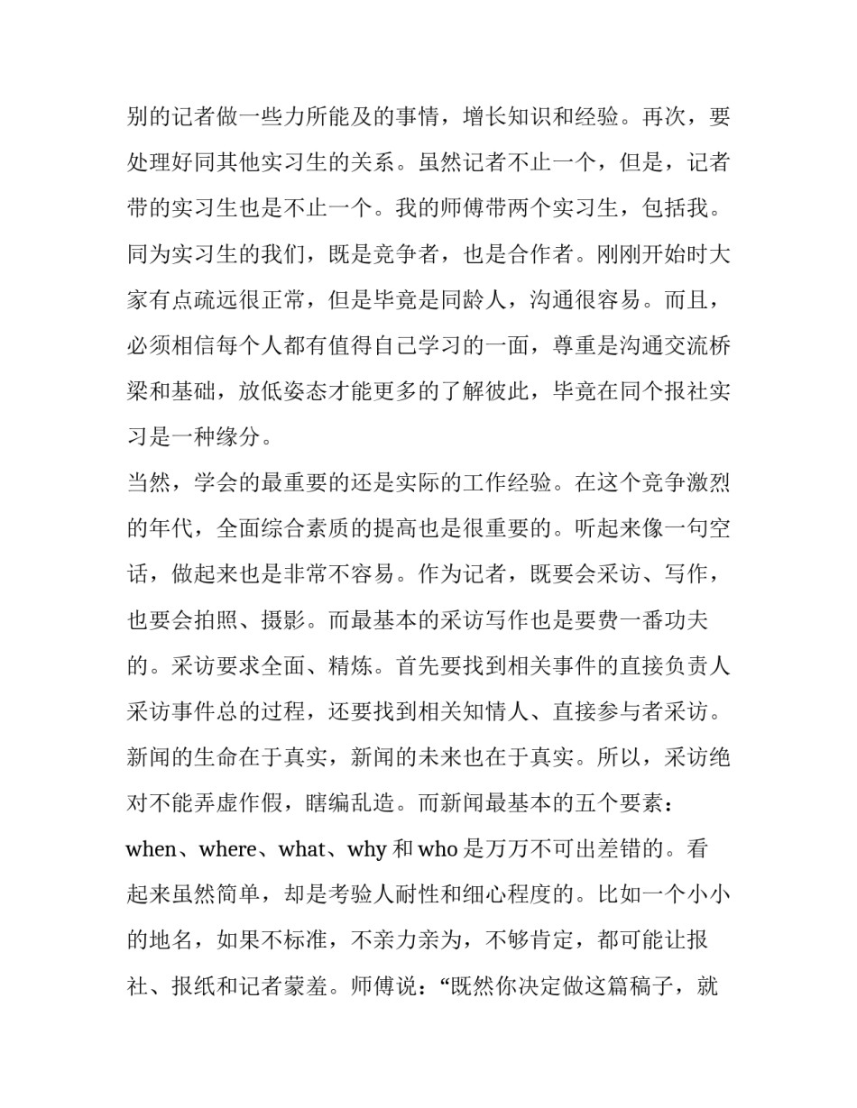 暑期社会实践报告的范文_第3页