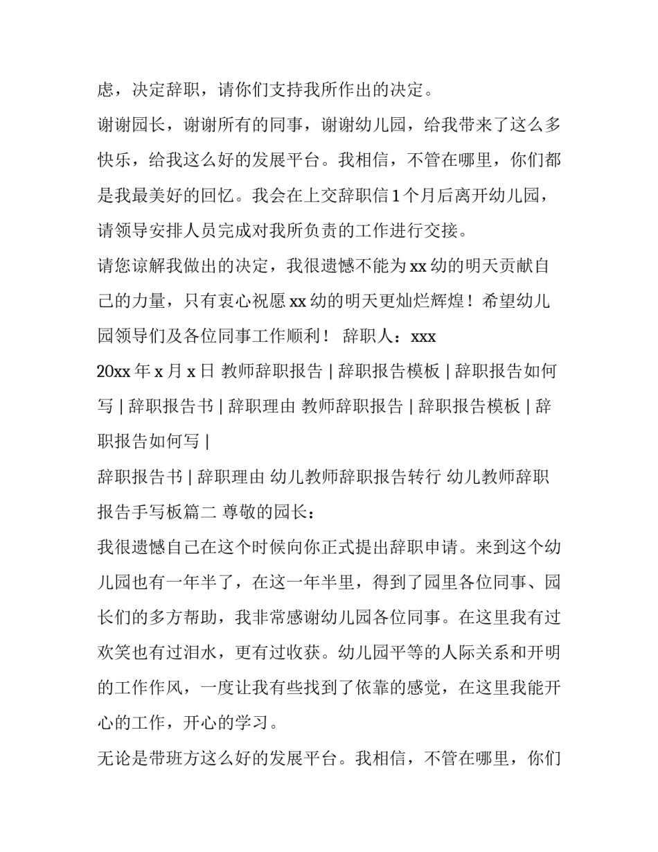 2023年幼儿教师辞职报告转行 幼儿教师辞职报告手写板(4篇)_第2页