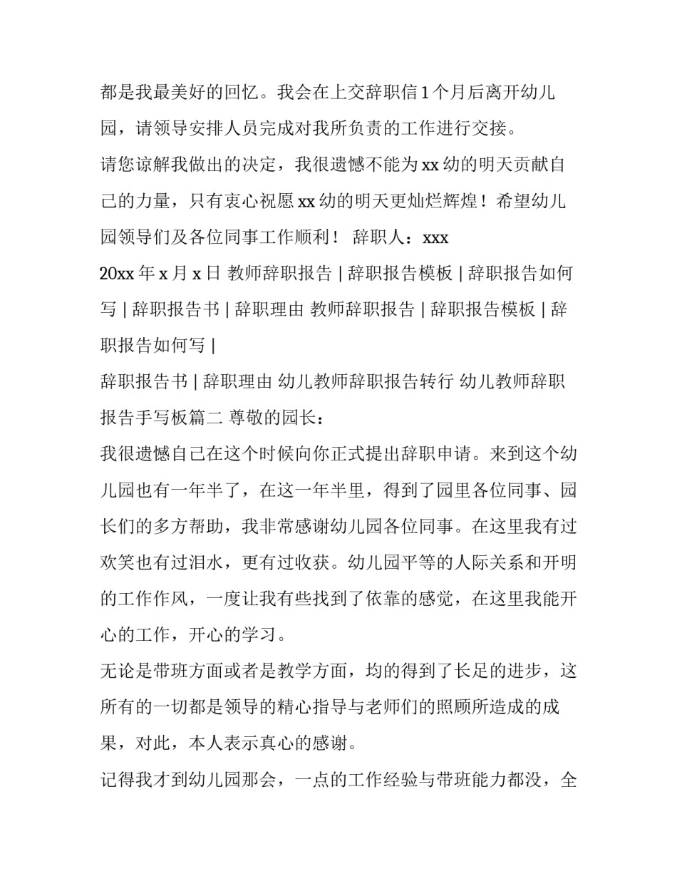 2023年幼儿教师辞职报告转行 幼儿教师辞职报告手写板(4篇)_第3页
