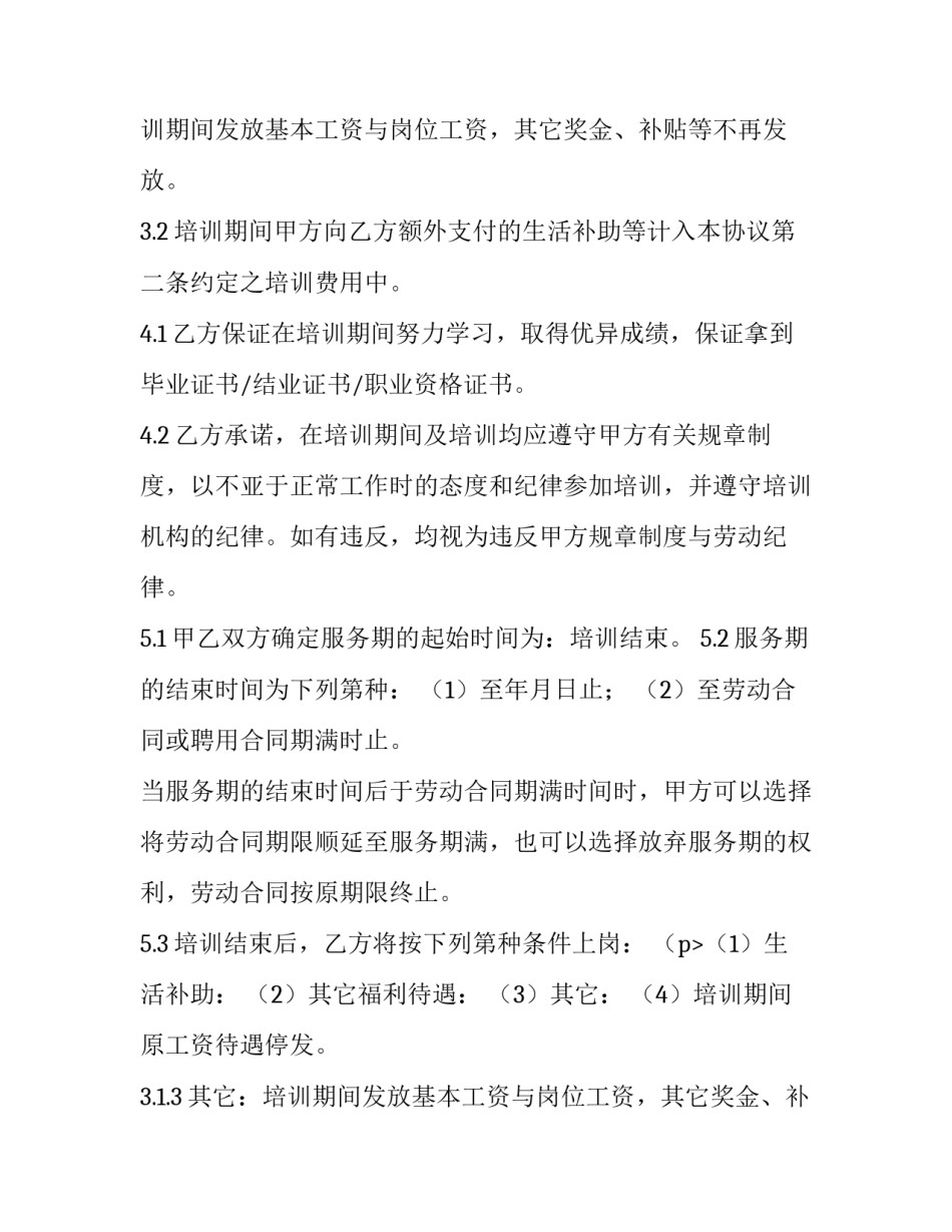 2023年服务合同的概念(四篇)_第2页