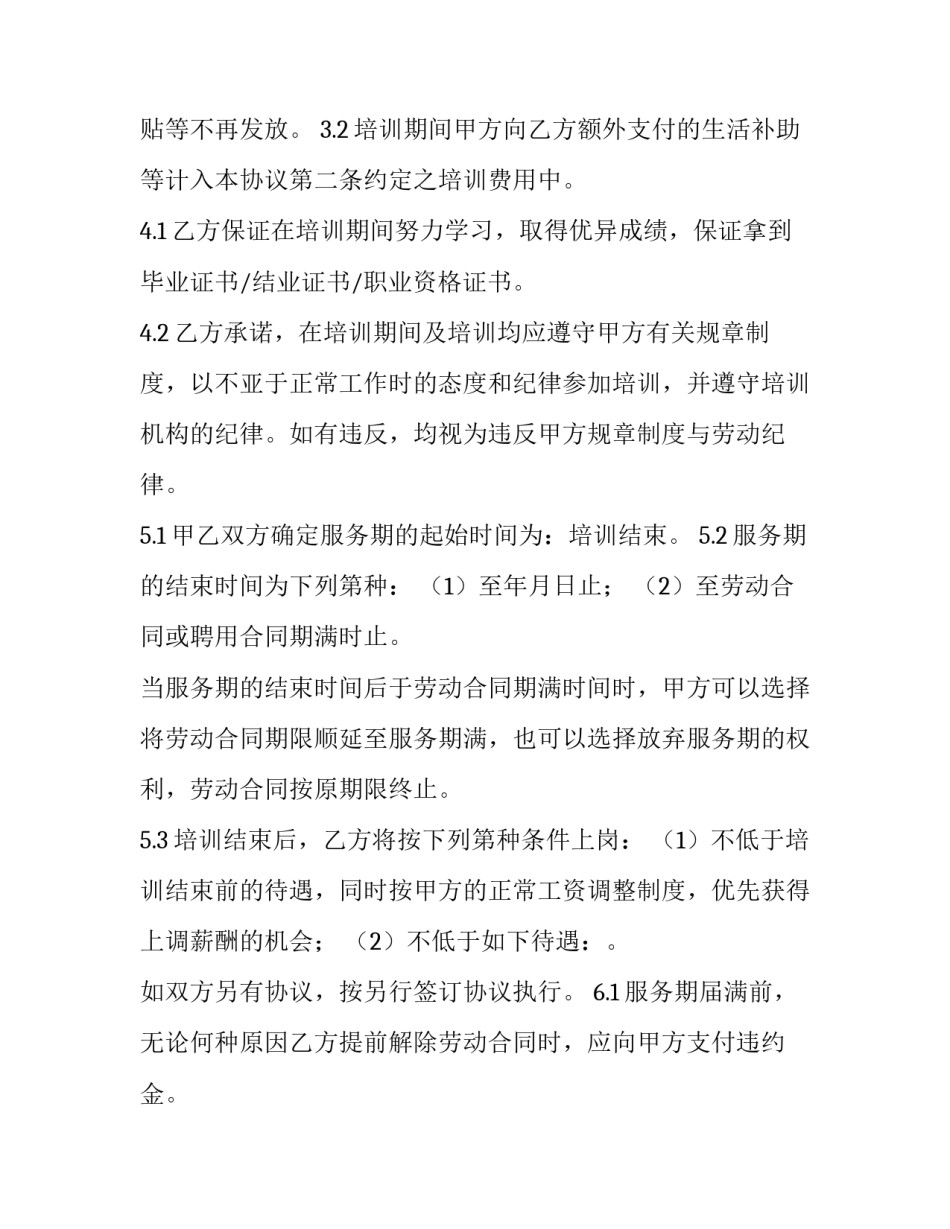 2023年服务合同的概念(四篇)_第3页