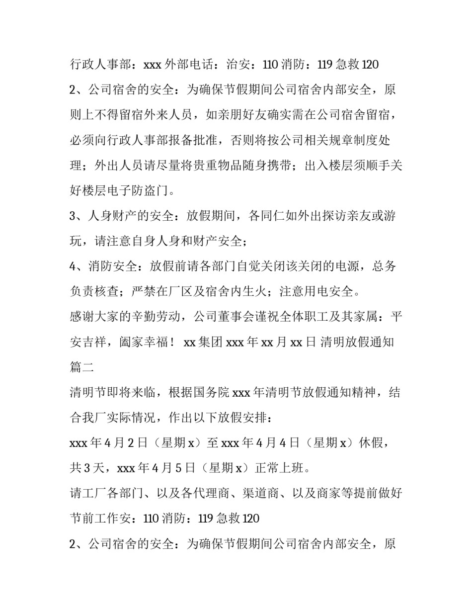 2023年清明放假通知(十三篇)_第2页