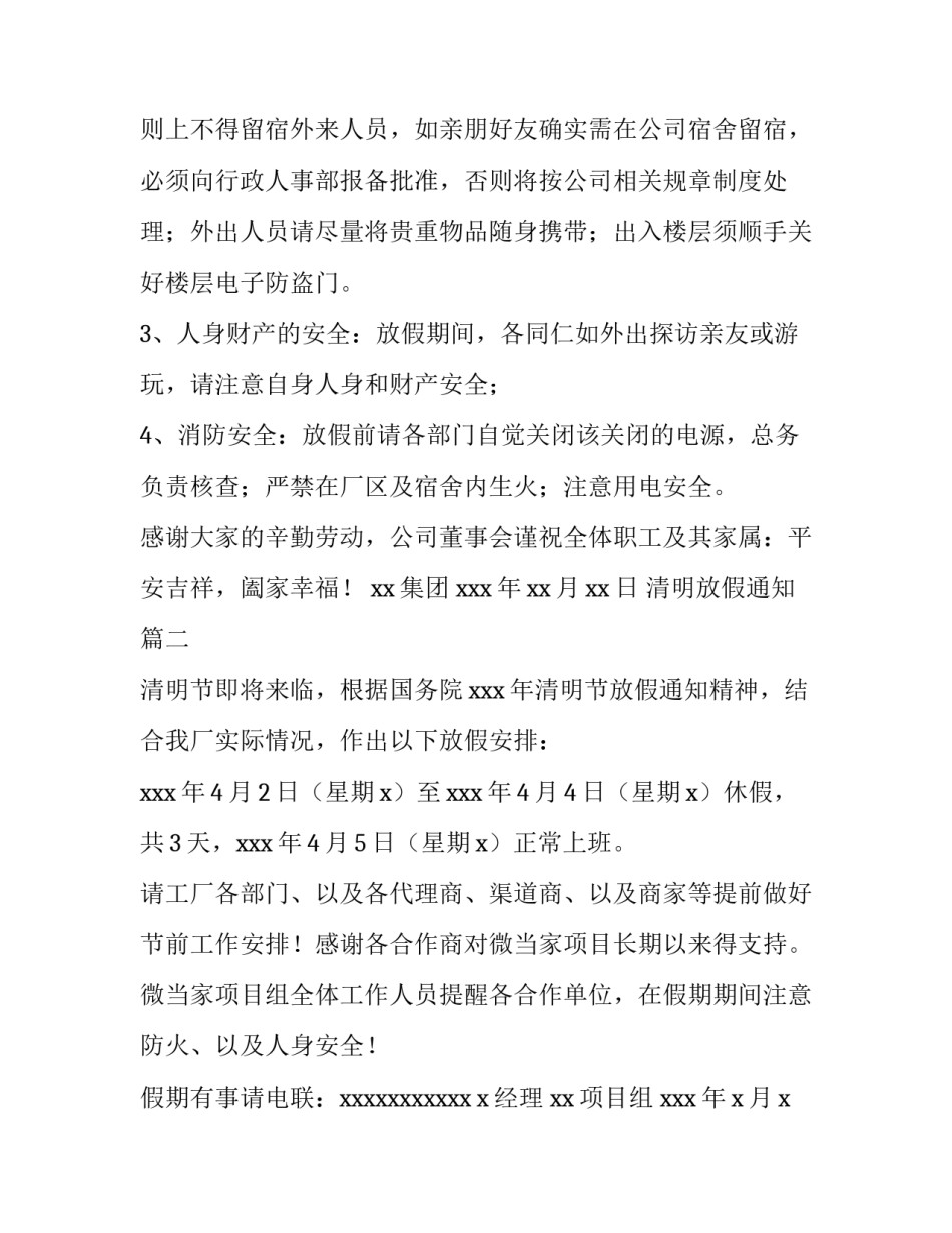 2023年清明放假通知(十三篇)_第3页